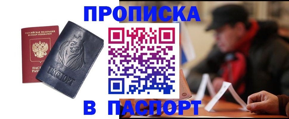 прописка в Махачкале