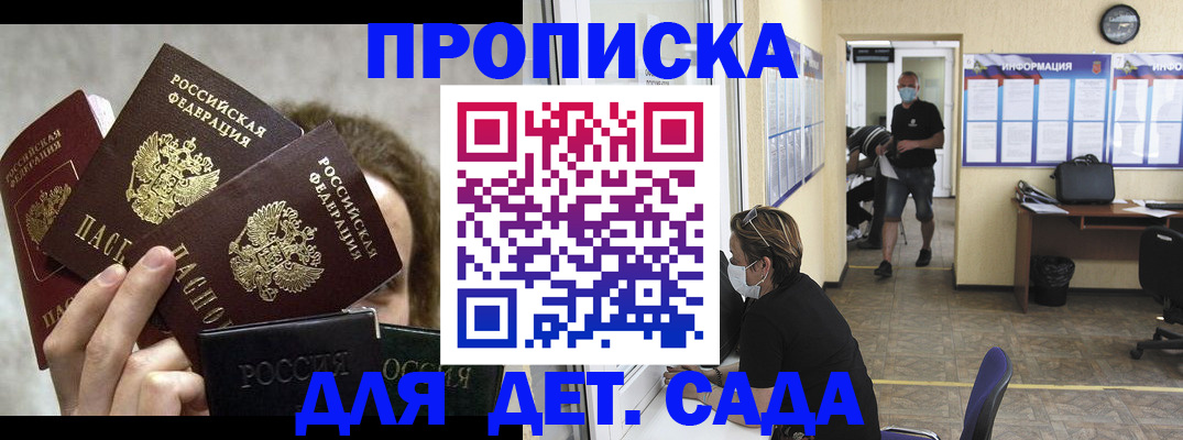 прописка для работы в Махачкале