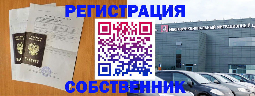 регистрация в Махачкале
