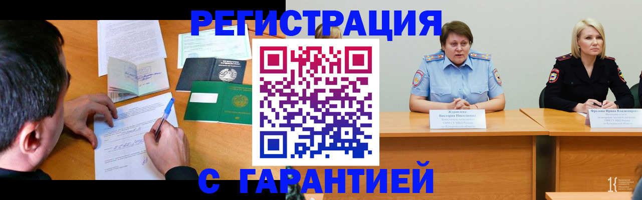 прописка регистрация в Махачкале